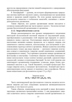 Грушко, Волкова, Мелякина: Прикладная экология. Учебное пособие для вузов