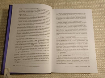Престон, Чайлд: Хвост Скорпиона