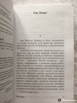 Уолтер Миллер: Гимн Лейбовицу