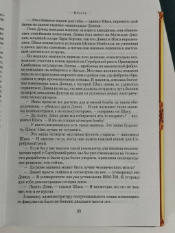 Уилбур Смит: Ярость