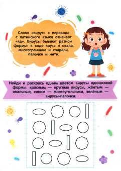 Ирина Батова: Где живут вирусы