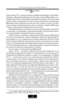 Любовь Шапорина: Дневник. Том 1. 1898–1945