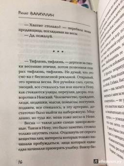 Ринат Валиуллин: Привязанность