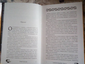 Петр Гурский: Закон ордена. Кузня, где умирали. Гнев богов. Неотмщенные