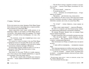 Луиза Пенни: Все дьяволы здесь