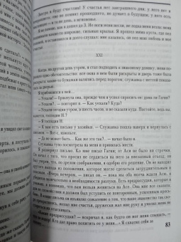 Иван Тургенев: Повести. Senilia