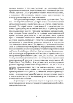 Гвоздева, Баллод: Проектирование информационных систем. Методы и средства структурно-функционального проектирования