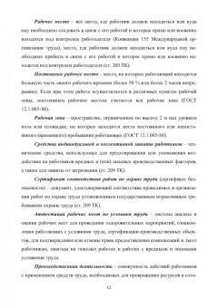 Виктор Овчинников: Охрана труда при производстве сварочных работ