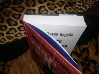 Мадс Нордбо: Девушка без кожи