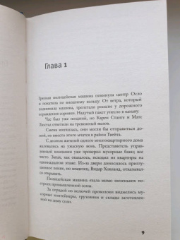 Ларс Кеплер: Лазарь