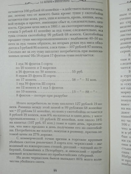 Анатолий Бахтиаров: Брюхо Петербурга. Общественно-физиологические очерки