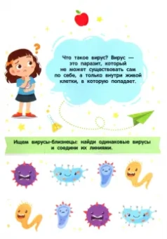Ирина Батова: Где живут вирусы
