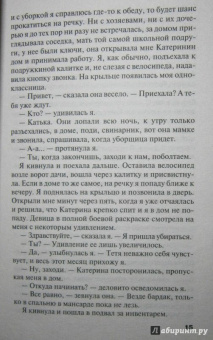 Татьяна Полякова: Последняя любовь Самурая