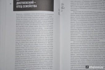 Любовь Достоевская: Мой отец Федор Достоевский