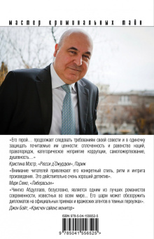 Чингиз Абдуллаев: И возьми мою боль