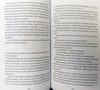 Андрей Болотов: Шерлок Холмс в Санкт-Петербурге