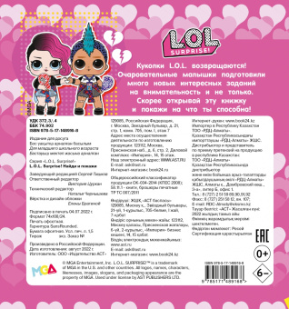 L.O.L. Surprise! Найди и покажи