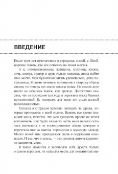 Сара Маркиз: Свободная:  там, где нет опасности, нет приключений