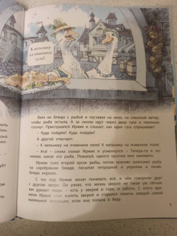 Златовласка