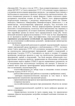 Владимир Стурман: Оценка воздействия на окружающую среду. Учебное пособие
