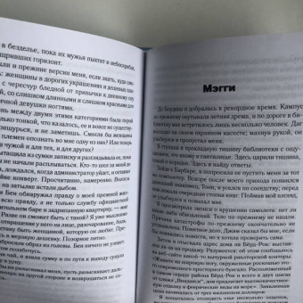 Джессика Барри: Свободное падение