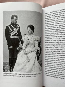 Хелен Раппапорт: Дневники княжон Романовых. Загубленные жизни