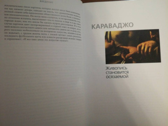 Саймон Шама: Сила искусства