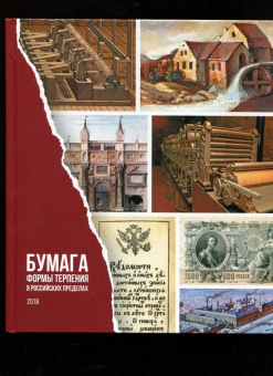 Алексей Малахов: Бумага. Формы терпения в российских пределах