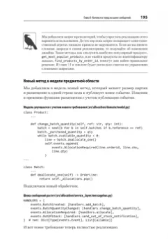 Персиваль, Грегори: Паттерны разработки на Python. TDD, DDD и событийно-ориентированная архитектура
