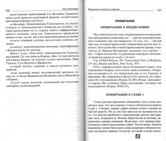 Титус Буркхарт: Введение в доктрину суфизма