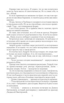 Наталья Бульба: Целительница. Первое испытание