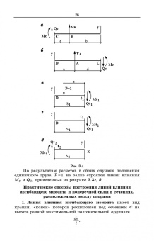 Кузьмин, Сергиенко: Строительная механика