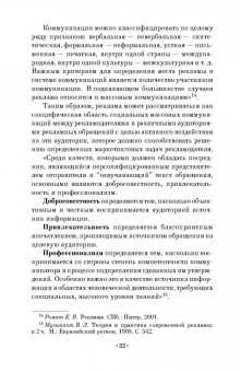 Ирина Шубина: Драматургия и режиссура. Экспрессия рекламного видео. Учебное пособие