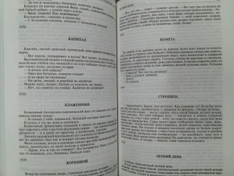 Иван Бунин: Полное собрание рассказов в одном томе