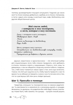Петтит, Хилл: Преодоление суицидальных мыслей у подростков. Когнитивно-поведенческая терапия