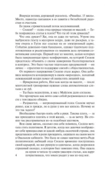 Дженнифер Доусон: Победитель получает все
