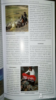 Аргентина. Путеводитель