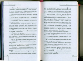 Дэниел Киз: Элджернон, Чарли и я