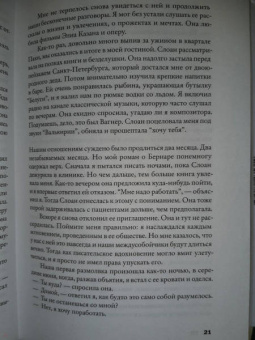 Жоэль Диккер: Загадка номера 622