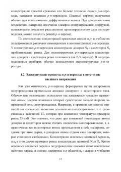 Виталий Смирнов: Физика полупроводниковых приборов