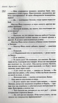 Агата Кристи: Тайна замка Чимниз