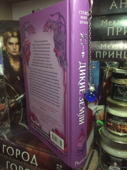 Стейси Браун: Дикие Земли