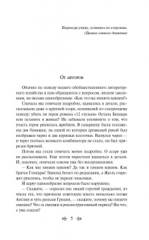 Ильф, Петров: Золотой теленок