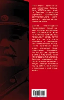 Лев Балаян: Вернуть Сталина!