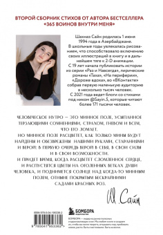 Шахназ Сайн: На минном поле расцвели сады. Сила нежных стихов