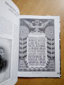 Иван Билибин. Шедевры модерна