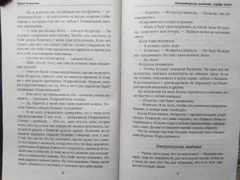 Мария Боталова: Императорская академия. Сердце хаоса