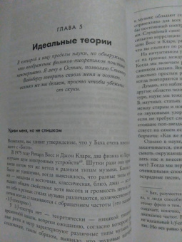 Сабина Хоссенфельдер: Уродливая Вселенная. Как поиски красоты заводят физиков в тупик