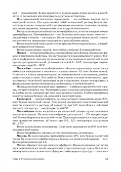 Ольга Охрименко: Основы биохимии сельскохозяйственной продукции. Учебное пособие. СПО