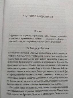 Мишель Фрейд: Примирить душу и тело. Телесные практики для жизни без болезней и стресса